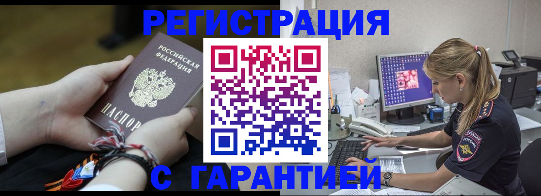 временная регистрация в Поворино
