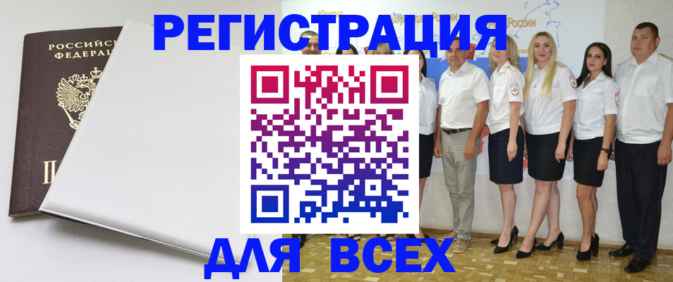 прописка для школы в Поворино